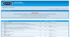 Desktop Screenshot of forum.fordclub.org